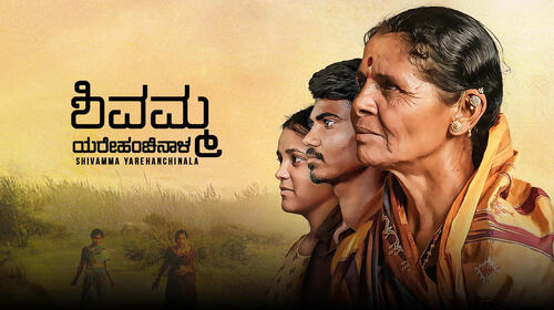 Shivamma Yarehanchinala Kannada Comedy Movie Thumbnail