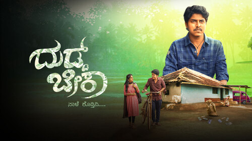 Dud Bekaa Kannada Drama Movie Thumbnail