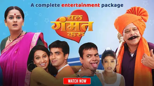 Chal Gammat Karu Marathi Comedy Movie Thumbnail