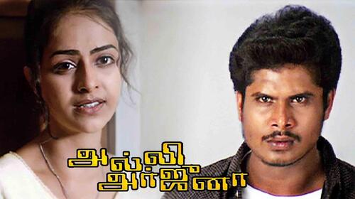 Alli Arjuna Tamil Drama Movie Thumbnail