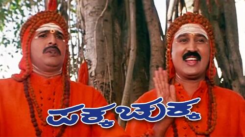 Pakka Chukka Kannada Comedy Movie Thumbnail