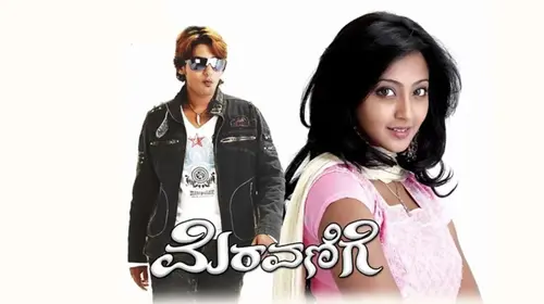 Meravanige Kannada Drama Movie Thumbnail