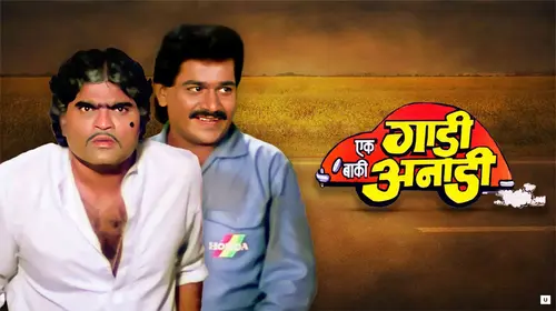 Ek Gaadi Baki Anaadi Marathi Comedy Movie Thumbnail
