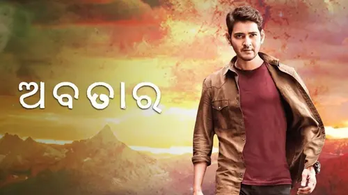 Abataar Odia Comedy Movie Thumbnail