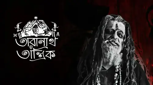 Taranath Tantrik Bengali Horror Trailer Thumbnail