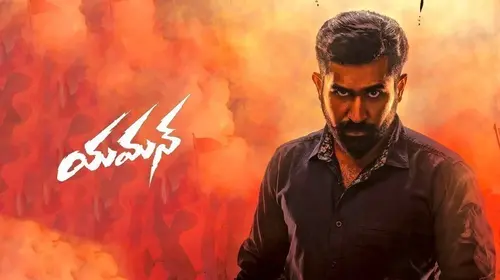 Yaman Telugu Drama Movie Thumbnail