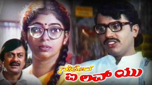 Ganesh I Love You Kannada Comedy Movie Thumbnail