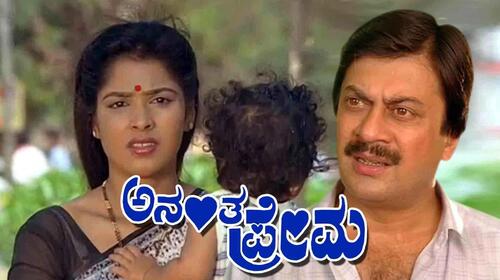 Anantha Prema Kannada Comedy Movie Thumbnail