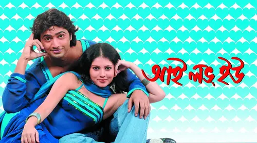 I Love You Bengali Romance Movie Thumbnail