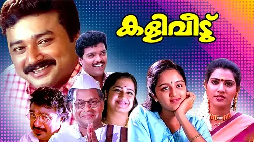 Kaliveedu Malayalam Drama Movie Thumbnail