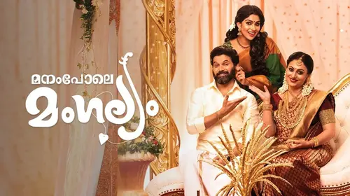 Manampole Mangalyam Malayalam Drama Series Thumbnail
