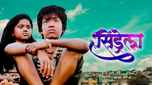 Cinderella Marathi Drama Movie Thumbnail