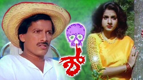 Usssh Kannada Mystery Movie Thumbnail