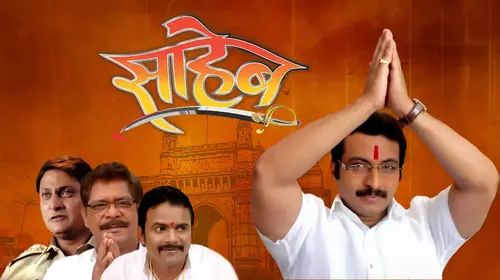 Saheb Marathi Drama Movie Thumbnail
