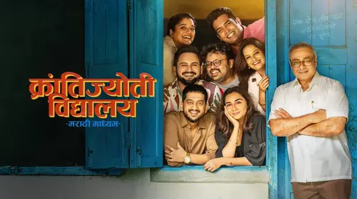 Krantijyoti Vidyalay Marathi Madhyam Marathi Drama Movie Thumbnail