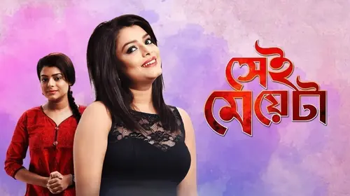 Sei Meyeta Bengali Drama Movie Thumbnail