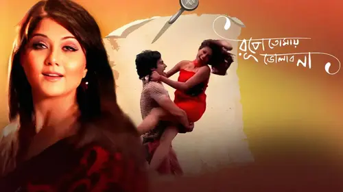 Rupey Tomay Bholabo Na Bengali Romance Movie Thumbnail