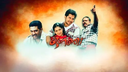 Orange Malayalam Drama Movie Thumbnail