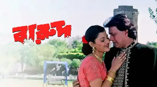 Barood Bengali Action Movie Thumbnail