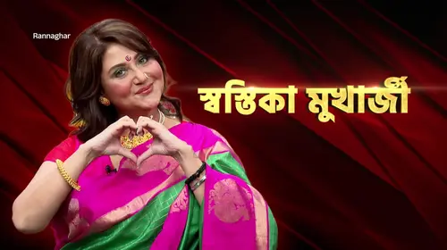 Actress Swastika Graces the Show - Rannaghar - Promo Bengali Cookery Trailer Thumbnail