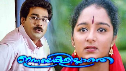 Innalekalillaathe Malayalam Drama Movie Thumbnail