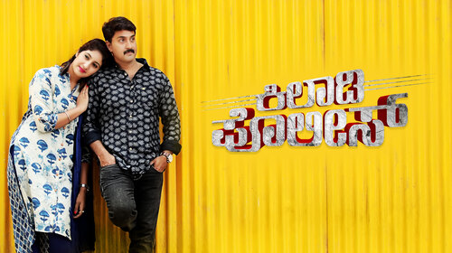 Kiladi Police Kannada Drama Movie Thumbnail