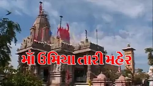 Maa Umiya Taari Maher Gujarati Drama Movie Thumbnail