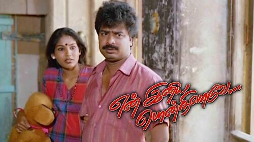 En Iniya Pon Nilavae Tamil Drama Movie Thumbnail