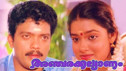 Ancharakalyanam Malayalam Family Movie Thumbnail