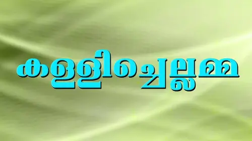 Kallichellamma Malayalam Romance Movie Thumbnail