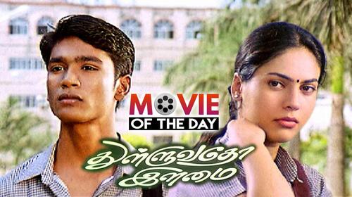 Thulluvatho Ilamai Tamil Drama Movie Thumbnail