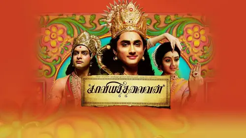 Kaaviya Thalaivan Tamil Romance Movie Thumbnail