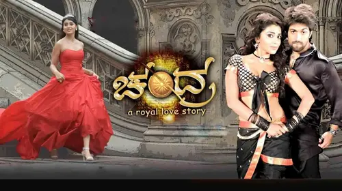 Chandra (Kannada) Kannada Fantasy Movie Thumbnail