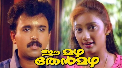 Ee Mazha Then Mazha Malayalam Drama Movie Thumbnail