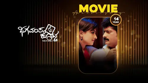Bhagavantha Kai Kotta Kannada Drama Movie Thumbnail
