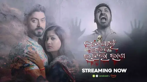 To Pain Feribi Rahila Rana Odia Horror Movie Thumbnail