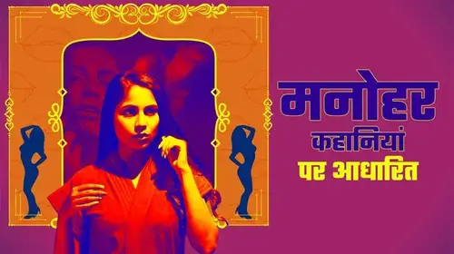 Manohar Kahaniyan Par Aadharith Hindi Crime Series Thumbnail