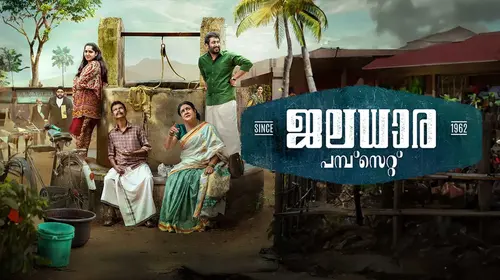 Jaladhara Pumpset Since 1962 Malayalam Comedy Movie Thumbnail