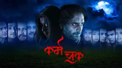 Karma Chakra Marathi Thriller Movie Thumbnail