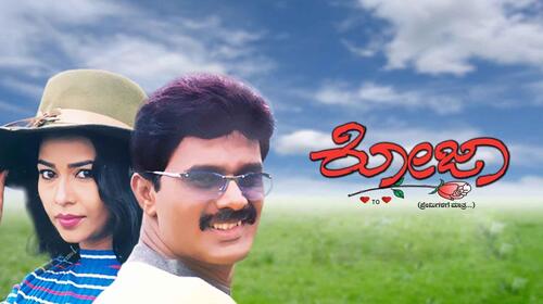 Roja (Kannada) Kannada Drama Movie Thumbnail