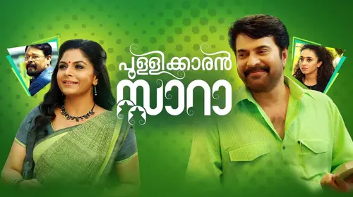 Pullikkaran Stara Malayalam Comedy Movie Thumbnail