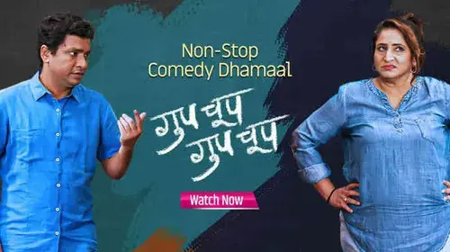 Gup Chup Gup Chup Marathi Comedy Movie Thumbnail