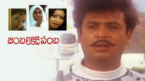 Jamba Lakidi Pamba Telugu Comedy Movie Thumbnail