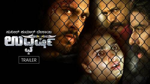 Udgharsha | Trailer Kannada Suspense Trailer Thumbnail