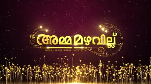 Amma Mazhavillu Malayalam Stage Show Series Thumbnail