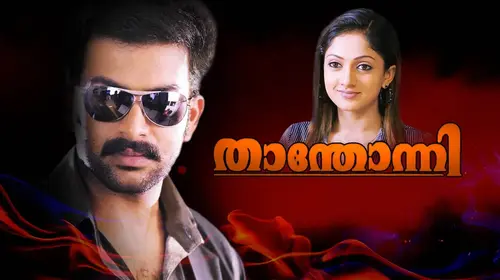 Thanthonni Malayalam Action Movie Thumbnail