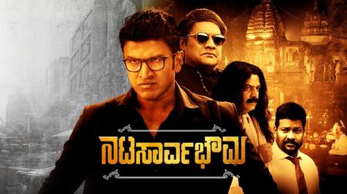 Natasaarvabhowma - Trailer Kannada Drama Trailer Thumbnail