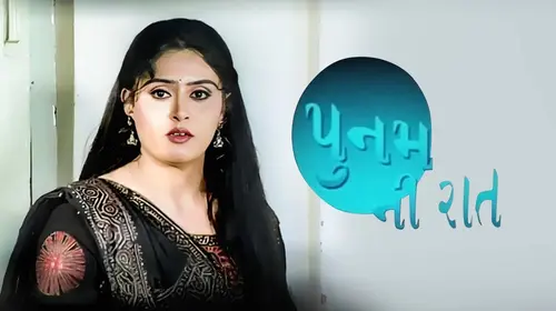 Poonam Ni Raat Gujarati Drama Movie Thumbnail