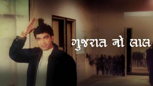 Gujarat No Lal Gujarati Drama Movie Thumbnail