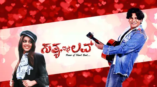 Satya In Love Kannada Romance Movie Thumbnail